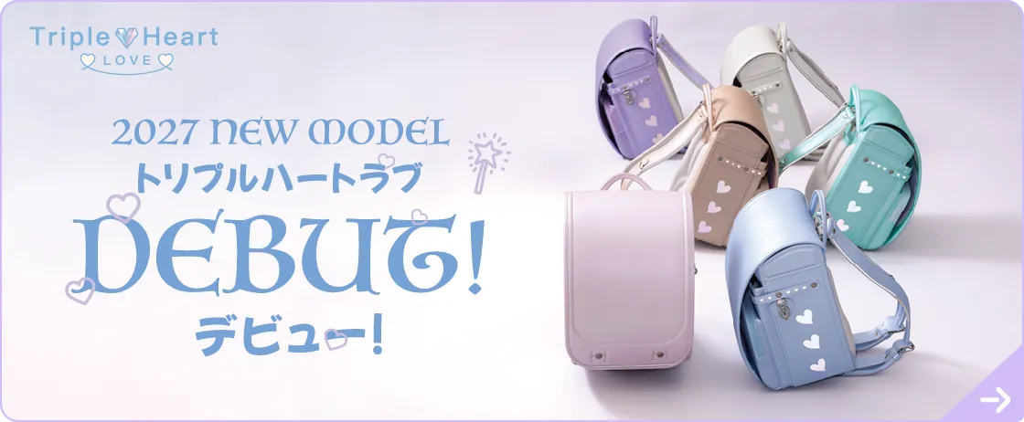 2027年 NEW MODEL トリプルハートラブ