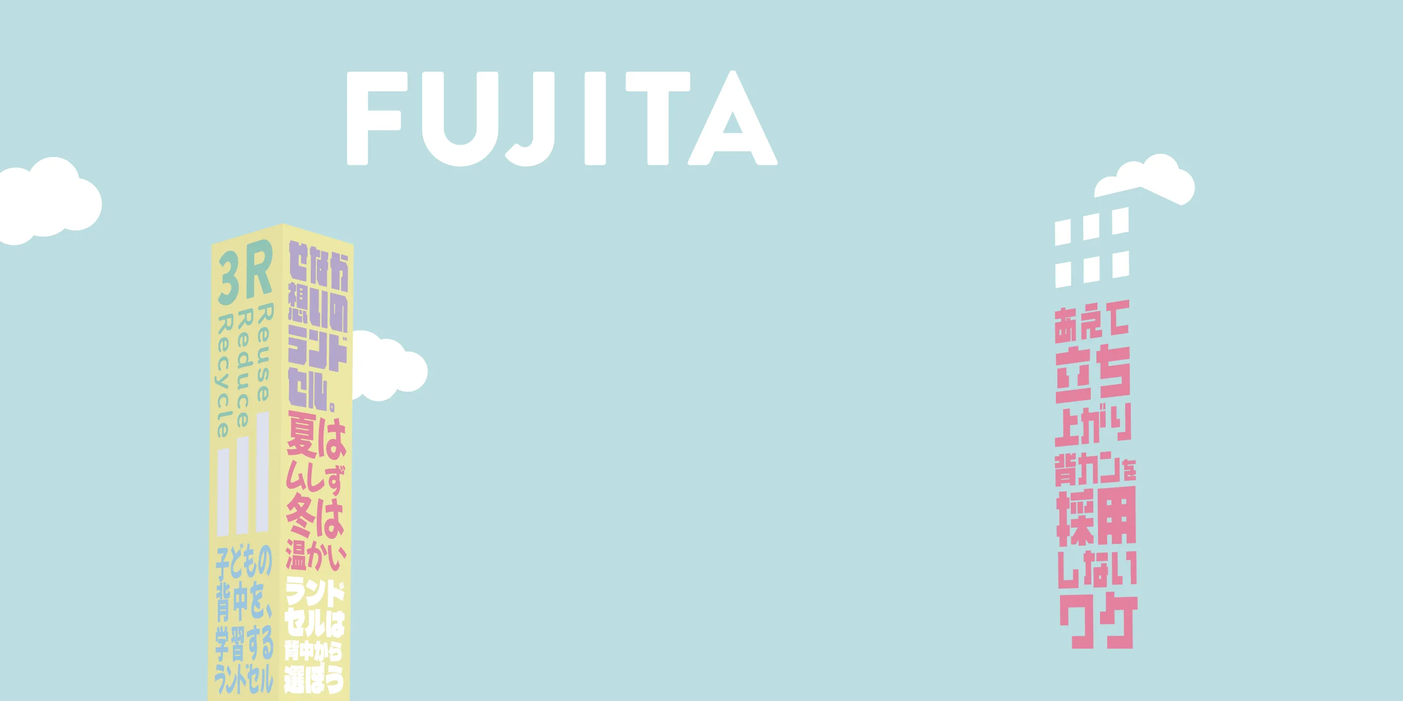 子どもの笑顔をつくるランドセル｜カバンのフジタ2026年度公式オンラインショップ