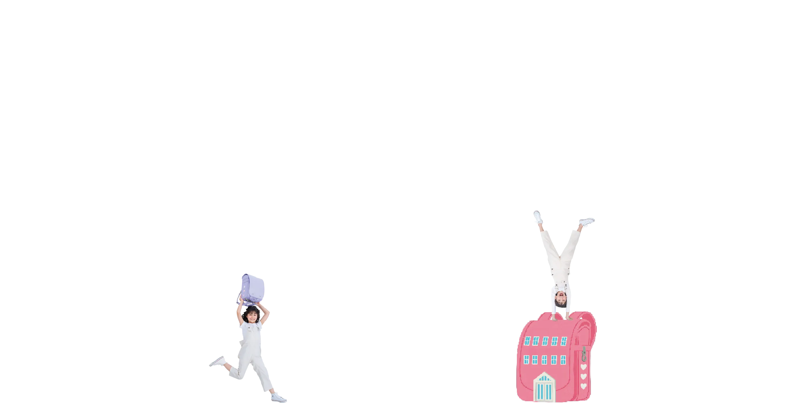 子どもの笑顔をつくるランドセル｜カバンのフジタ2026年度公式オンラインショップ