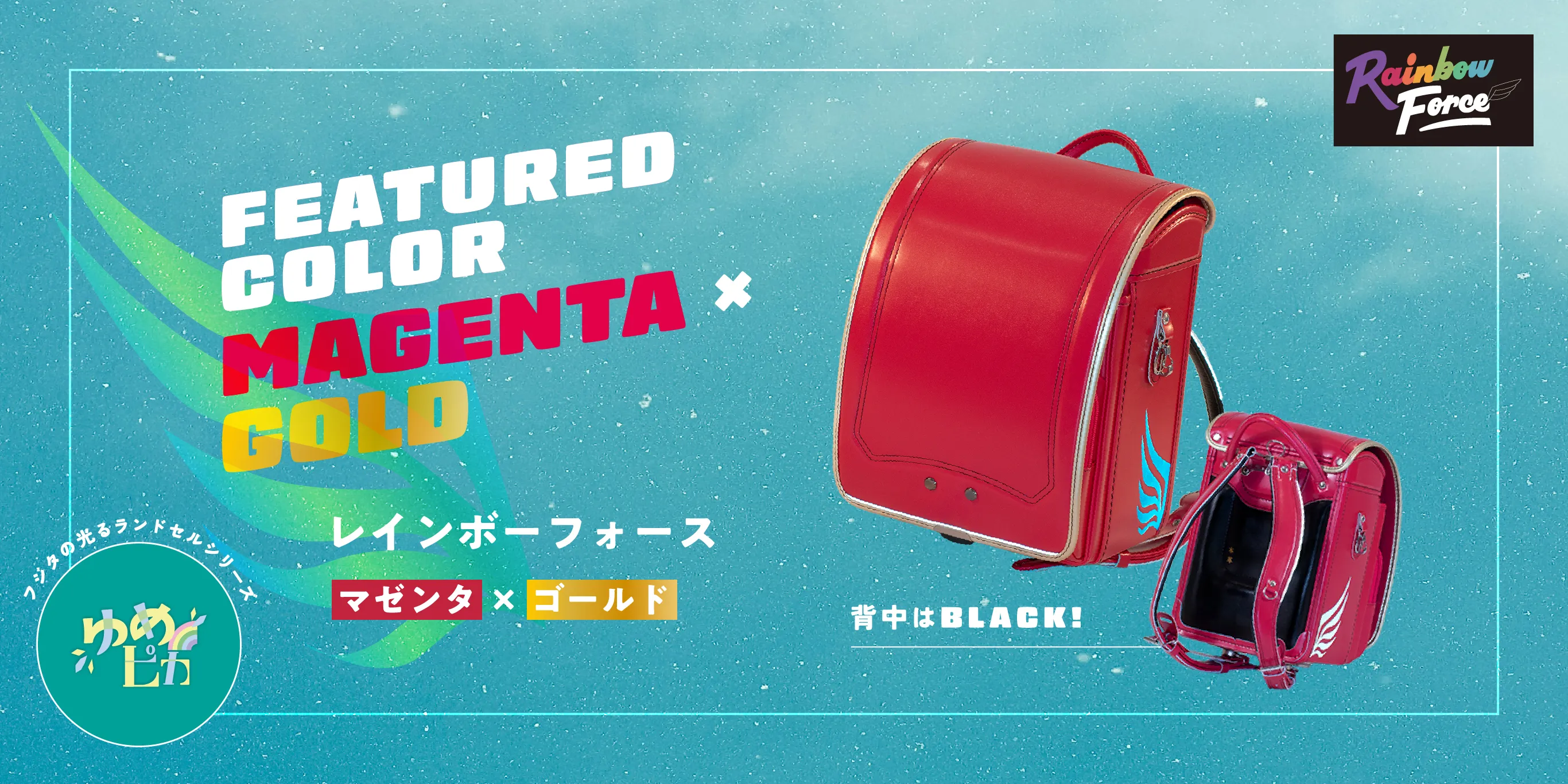 女の子におすすめのランドセル02 プティハート ミルキードリーム（ゆめピカシリーズ）