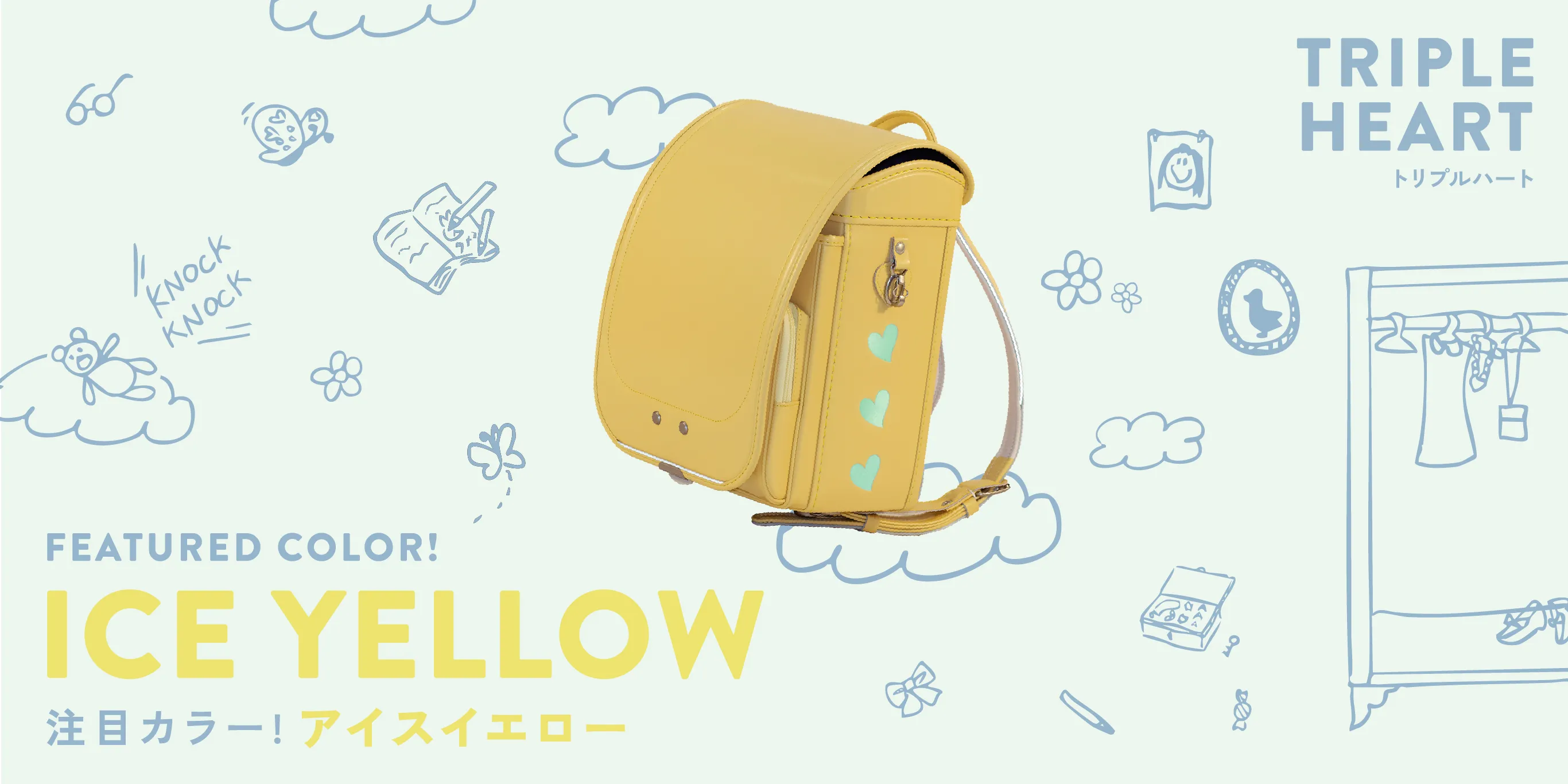 女の子におすすめのランドセル03 トリプルハート（ゆめピカシリーズ）