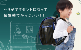 やっぱりかっこいいが一番！男の子には黒ベースにワンポイントカラーが入ったランドセルが人気です。
