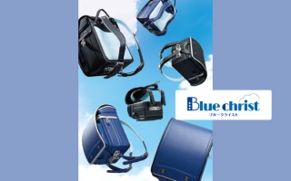 2018年度の新商品～青空がよく似合うBlue christ（ブルークライスト）～